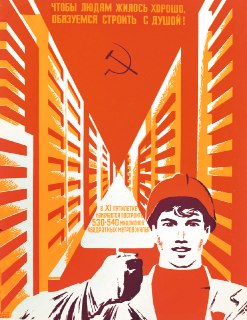 Чтобы людям жилось хорошо, обязуемся строить с душой