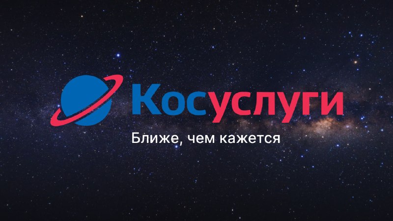 Выпускайте КракенаZ: пародия на Госуслуги для космоса
