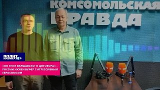 Ольхин: России нужен буфер с ЕС по типу Варшавского договора