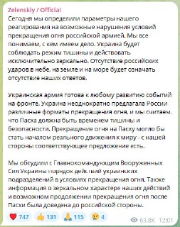 Украина подтвердила соблюдение пасхального перемирия