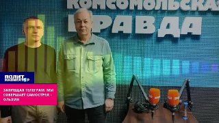 Басурин и Ольхин назвали блокировку Telegram «самострелом» и угрозой для СМИ