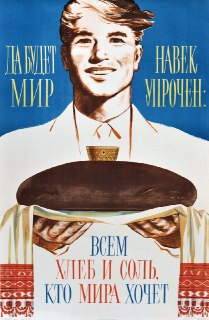 Советский плакат 1959 года: символ новой внешней политики
