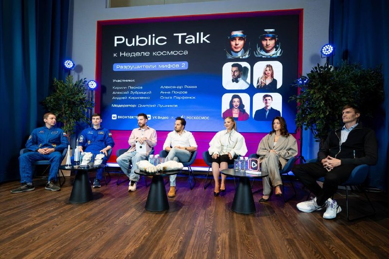 Роскосмос и ВКонтакте выпустили новое шоу о космосе с участием звезд