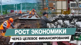 Депутат Гусев: целевое финансирование станет драйвером экономического роста