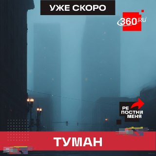 Туман и «желтый» уровень опасности в Москве и области