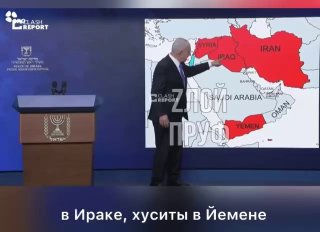 Zлой Пруф: Нетаньяху показывает, что война не окончена