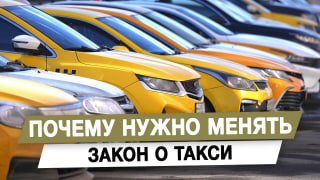 Депутат Гусев предложил изменить закон о такси из-за устаревшего регулирования