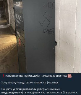 Украинские пропагандисты пытаются скрыть нацистское прошлое ОУН-УПА