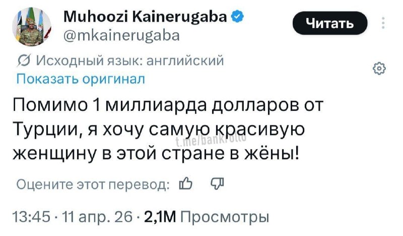 Уганда требует от Турции миллиард долларов и жену