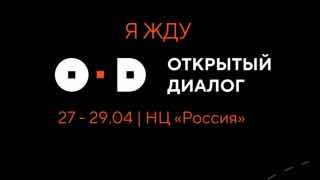 В Москве пройдет II Открытый диалог «Будущее мира» с участием экспертов из 100 стран