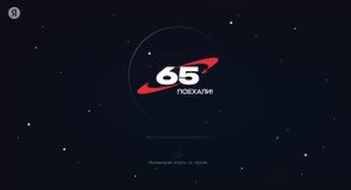Яндекс превратил главную страницу в игру по запуску объектов на орбиту ко Дню космонавтики