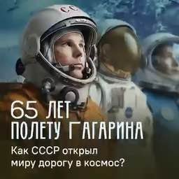 Великая победа советского гения: Гагарин и космический рывок