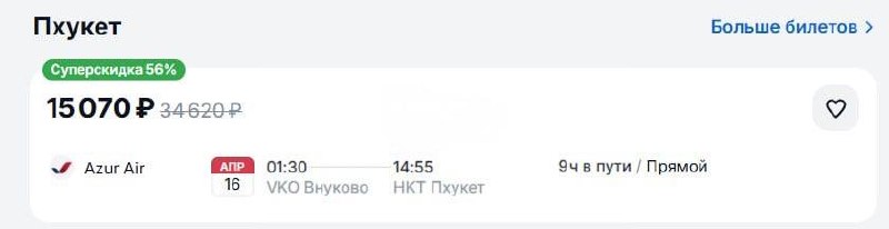 ✈️Улететь на Пхукет из Москвы можно всего за 15 тысяч рублей уже 16 апреля