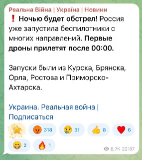 Предупреждение об обстреле хутора ракетами «Герань»