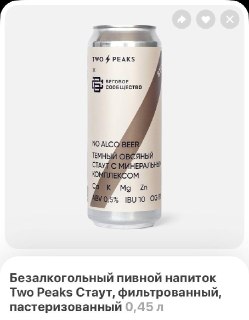 Пиво с витаминами появилось в «Самокате»