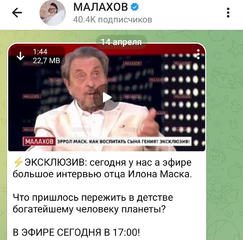 Малахов пригласил на эфир обвинённого в насилии над детьми Эррола Маска