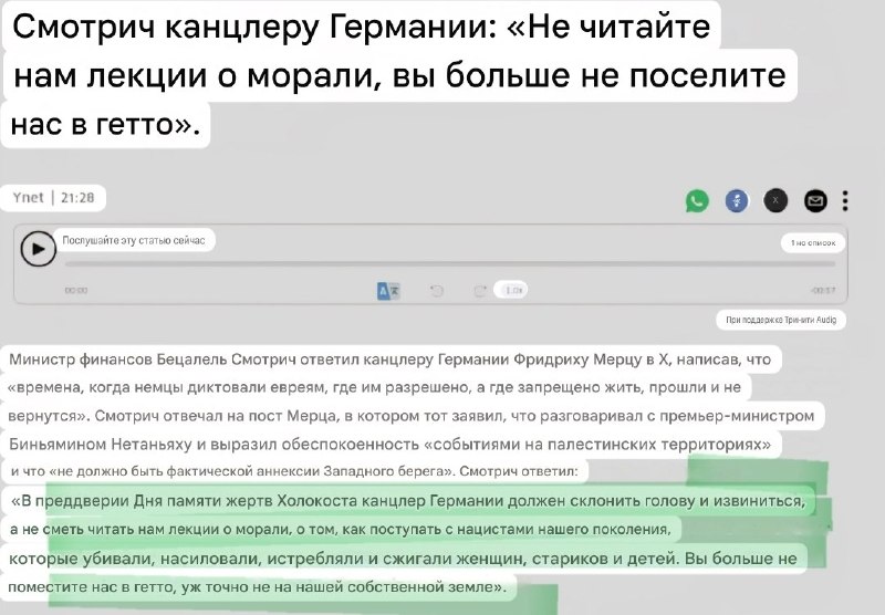 Германия и Израиль обменялись резкими заявлениями по поводу Западного берега и исторических обязательств