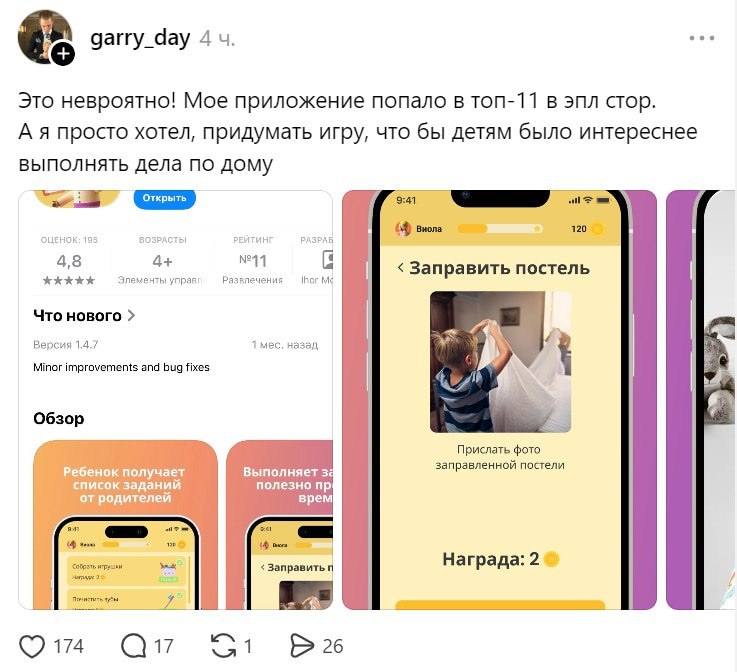 Приложение для геймификации домашних дел для детей вошло в топ App Store