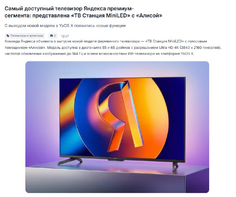 Яндекс выпустил ТВ Станцию MiniLED с поддержкой YaOS X и Алисой