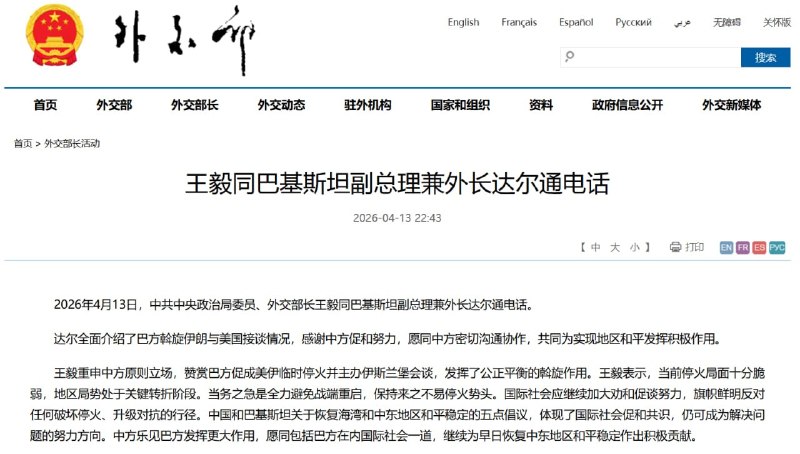 МИД Китая: морская блокада США против Ирана «безответственна и опасна»