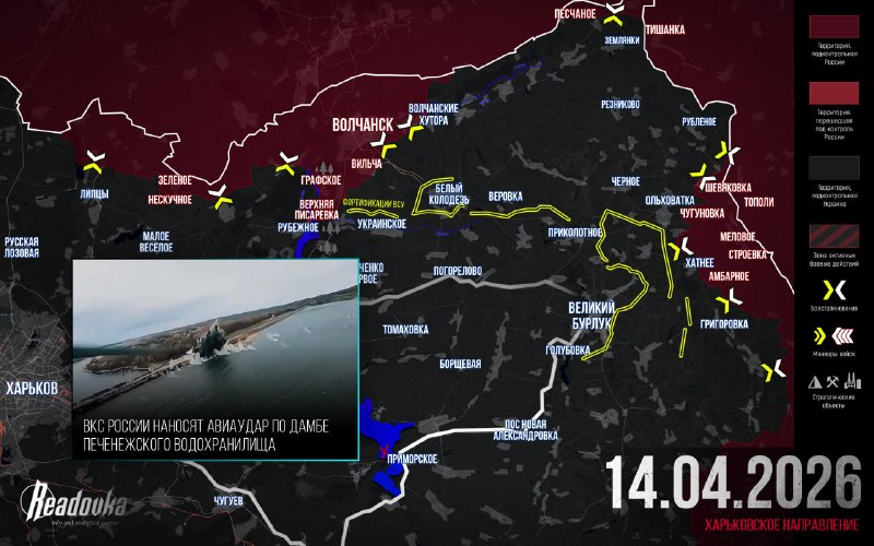 ГрВ «Север» выравнивает фронт у Волчанска и давит на приграничье — итоговая сводка Readovka за 14 апреля