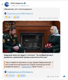 Награждение Кадырова орденом вызвало волну негативных реакций и обвинения в накрутке лайков