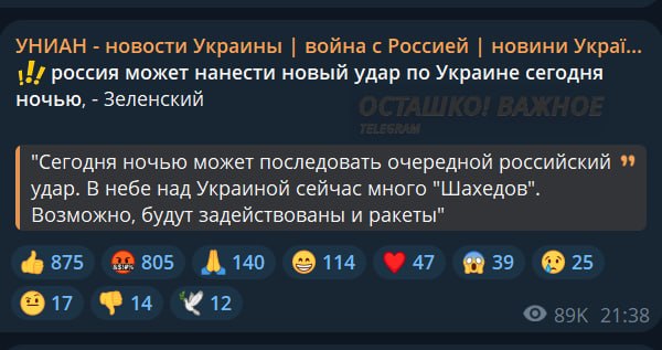 Зеленский предупредил о подготовке к ночному ракетному удару и применении БПЛА