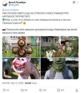 Россияне обсудили с иностранцами «народное творчество» в их городах