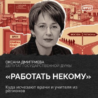 Депутат Госдумы объяснила причины кадрового дефицита в социальной сфере и науке