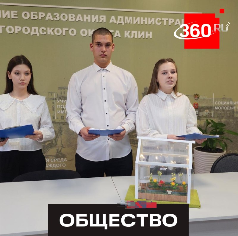 Клинские старшеклассники представили бизнес-проекты на конкурсе стартапов