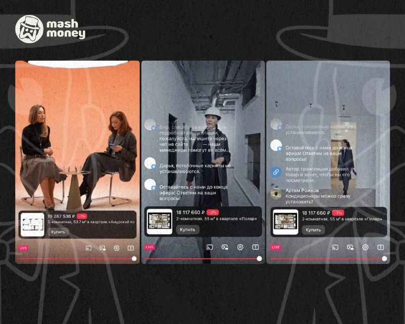 В VK Видео реализована возможность покупки московских квартир через стримы