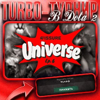 В Dota 2 проведут турнир в режиме TURBO с призовым в 250 тысяч долларов