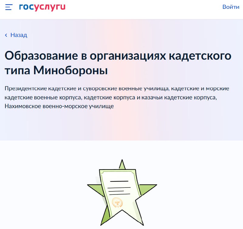 Минобороны РФ запустило на «Госуслугах» раздел для поступления в кадетские и суворовские училища