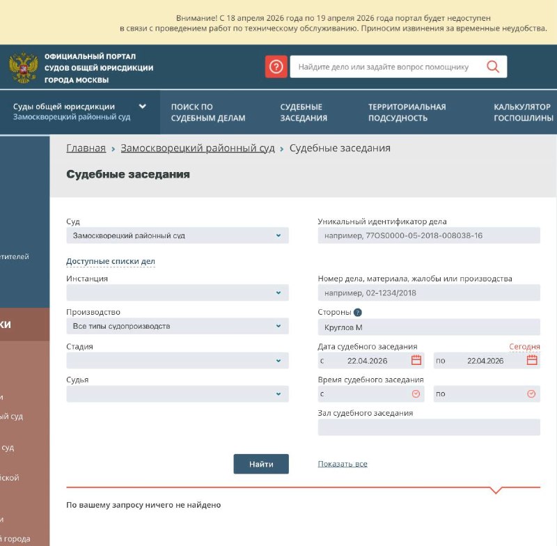 Защита Максима Круглова узнала о назначении судебного заседания из телеграм-канала пресс-службы судов