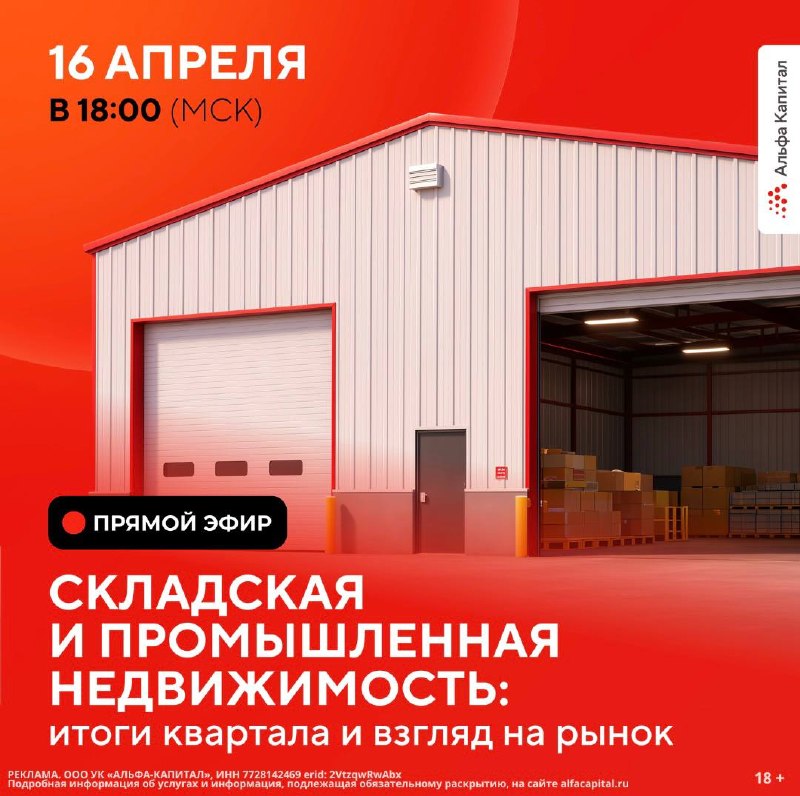 Анонс эфира о рынке коммерческой недвижимости и инвестициях в склады
