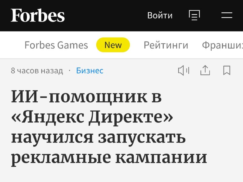 ИИ в Яндекс Директе: автоматическое создание рекламных кампаний и рост конверсий