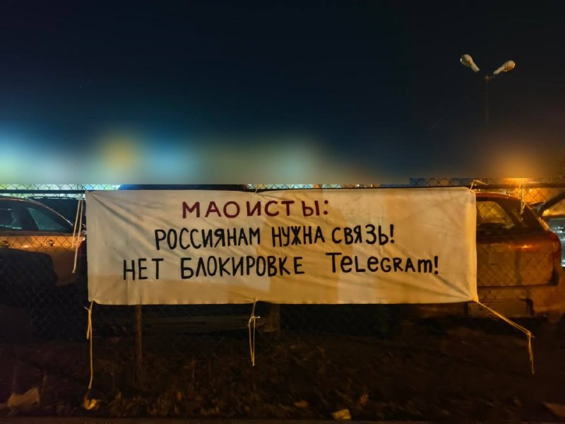 Активистов «Маоистского союза» арестовали за баннер против блокировки Telegram