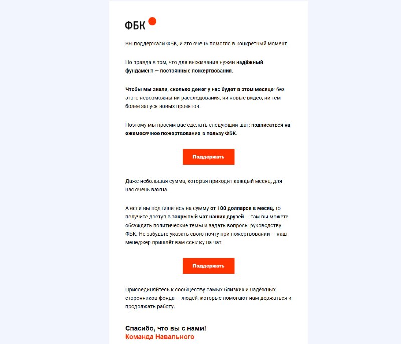 ФБК разослал просьбы о донатах, не предупредив о своем террористическом статусе