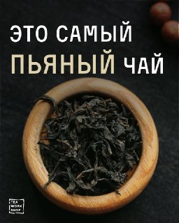 Чайные сомелье посоветовали «опьяняющий» чай вместо алкоголя