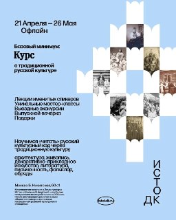 В центре Москвы стартует курс по изучению традиционной русской культуры