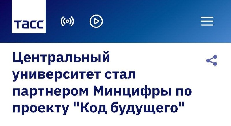 Минцифры и Центральный университет упростят поступление для ИТ-специалистов проекта «Код будущего»