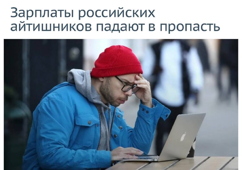 Эксперт: Зарплатный бум в IT-сфере завершился