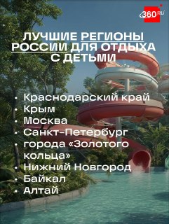 Эксперты РСТ назвали критерии идеального отдыха для семей с детьми
