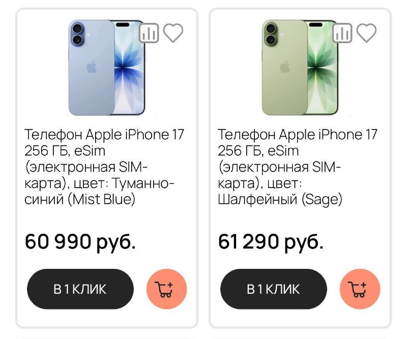 Цены на iPhone 17 упали до 61 тысячи рублей
