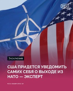 Трамп останется в НАТО, но сведет участие США до минимума — эксперт