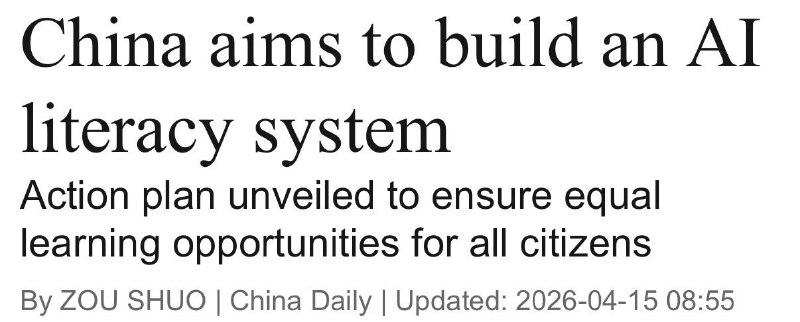 Китай вводит обязательное изучение ИИ во всех учебных заведениях