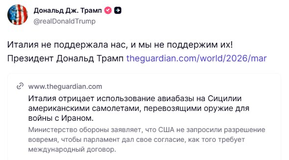 Трамп раскритиковал Италию за отказ поддержать военные операции США