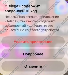 Apple помечает неофициальный клиент Telega как вредоносное приложение