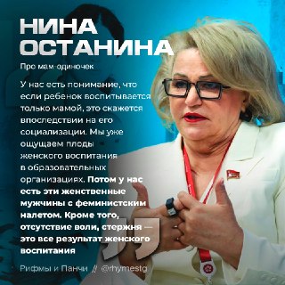 Депутат Останина: матери-одиночки воспитывают безвольных фембоев
