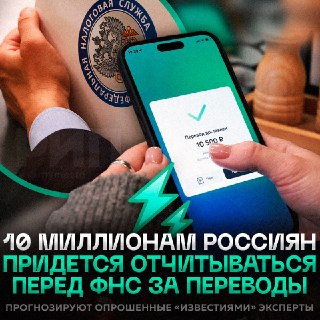 Миллионы россиян попадут под усиленный контроль налоговой из-за переводов на карты
